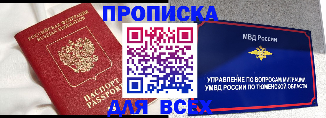 временная регистрация законно в Астрахани