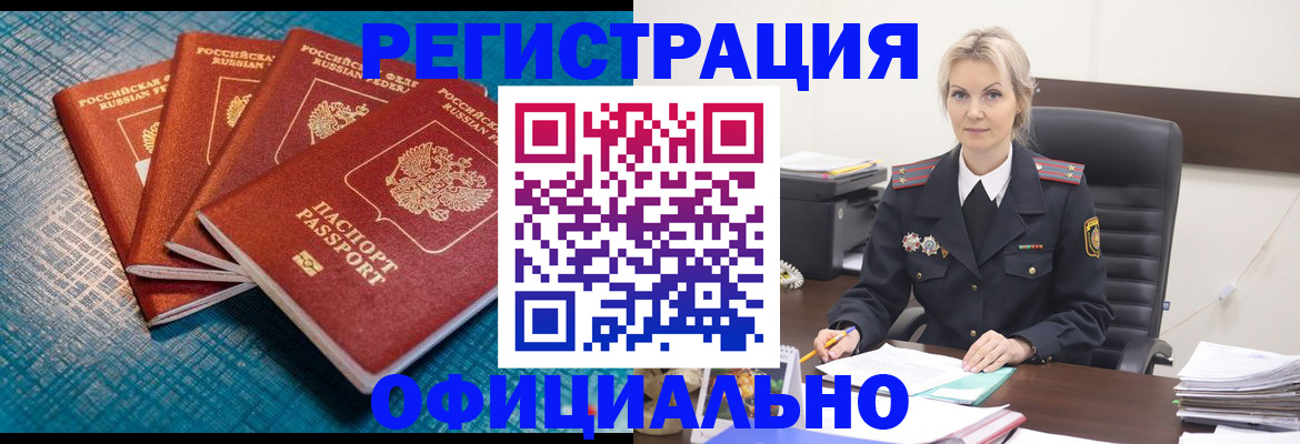 прописка иностранных граждан в Астрахани