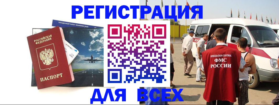прописка регистрация в Астрахани