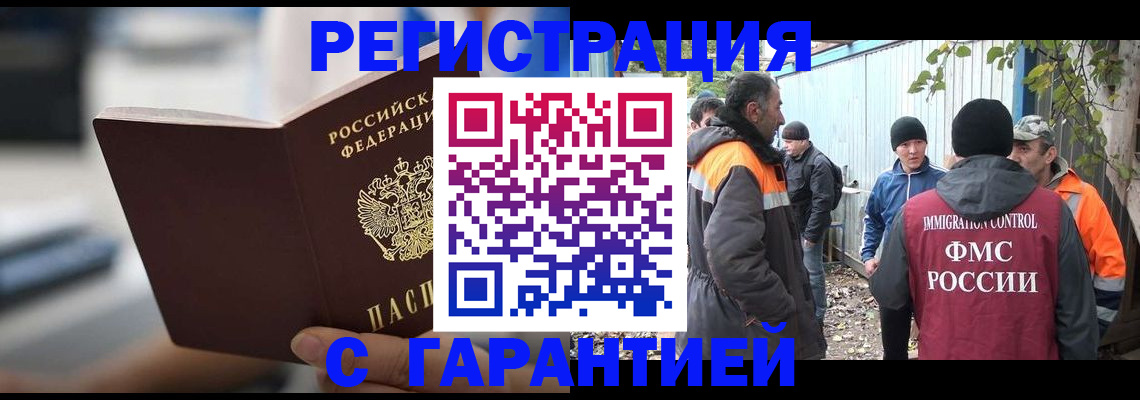 временная регистрация надежно в Астрахани