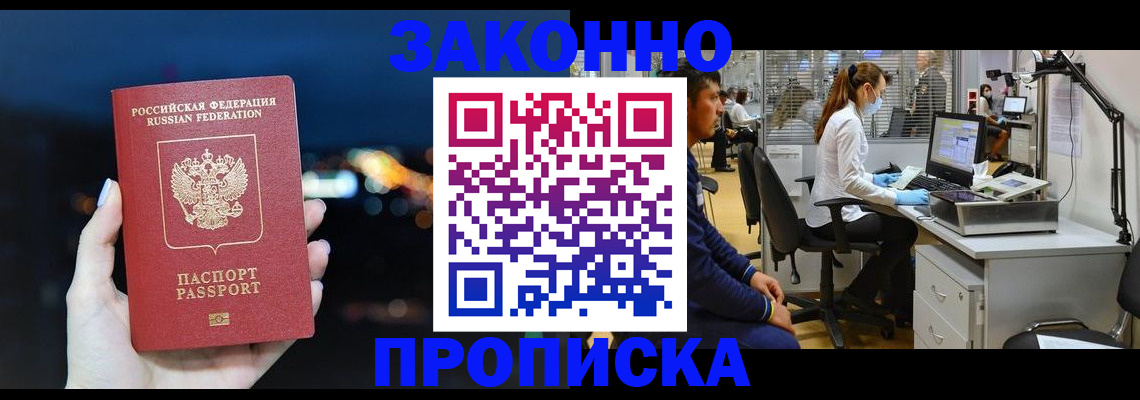прописка иностранных граждан в Астрахани