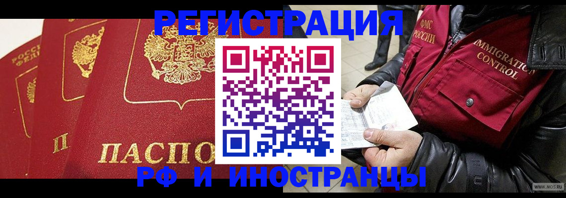 временная регистрация в квартире в Астрахани