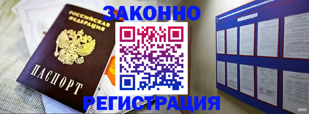 где прописаться в Астрахани