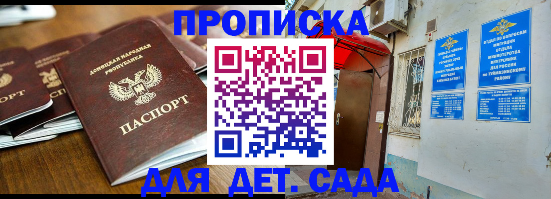 прописка от собственника в Астрахани