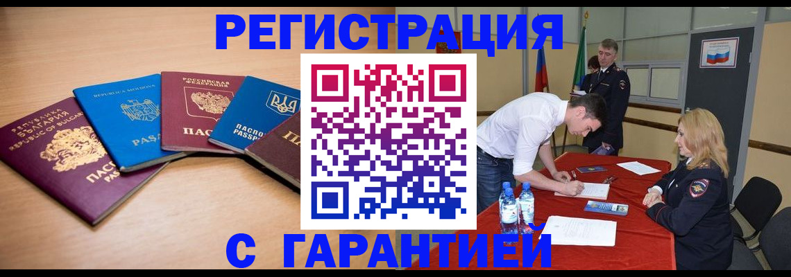 миграционный учет в Астрахани